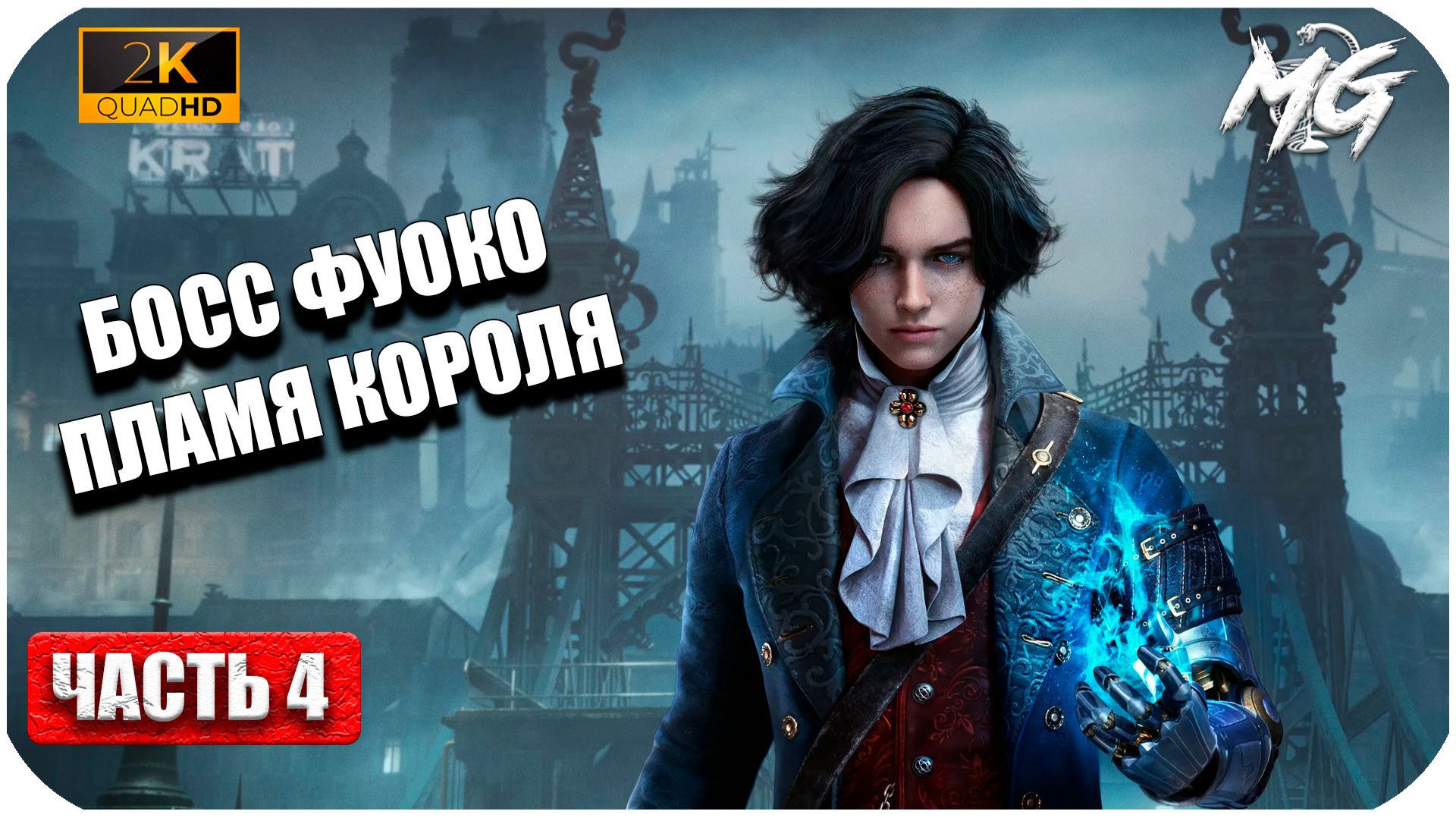 Lies of P ► Босс Фабрики ► Часть 4