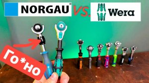 Norgau Нерабочее ГО*НО. Убийца Wera Zyklop. Битва Трещеток Xiaomi Ombra WorkPro Wurth KingTony