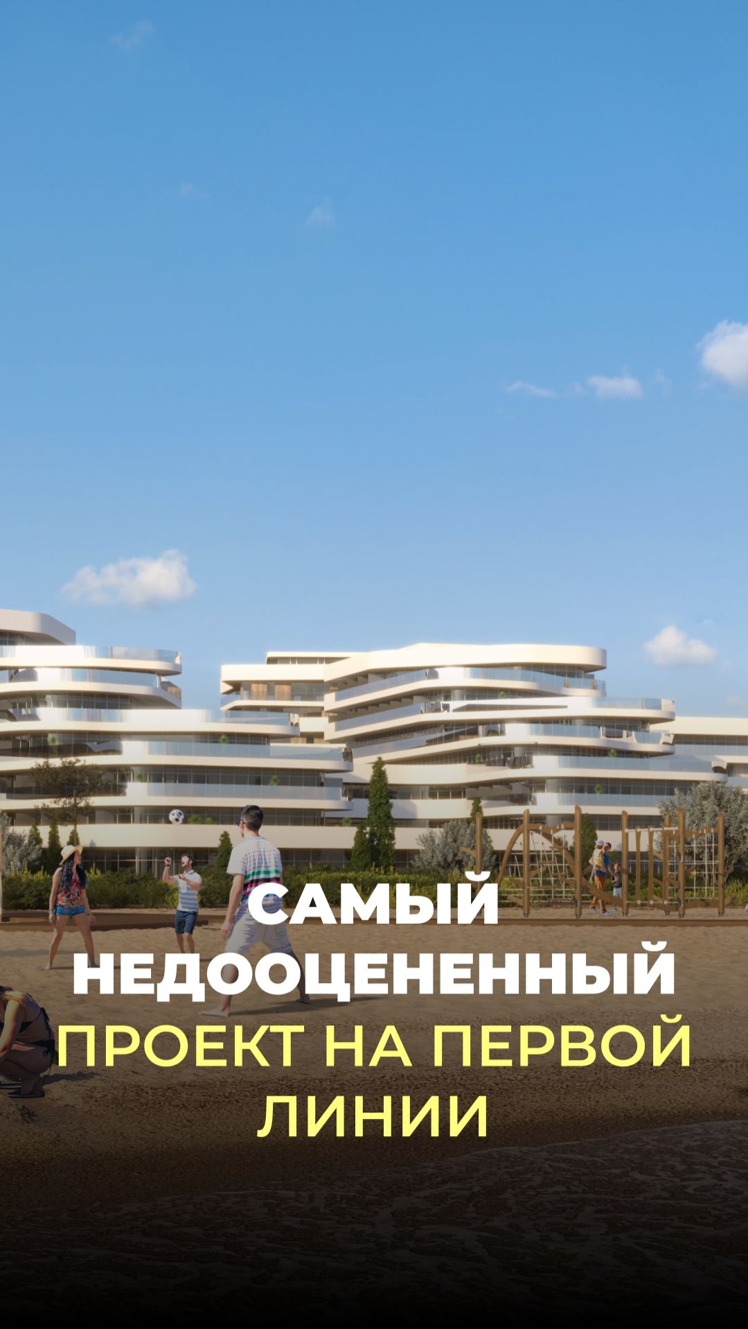 Самый недооценённый проект на первой береговой в Крыму смотреть онлайн