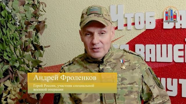 Интервью с Героем России А. Фроленковым смотреть онлайн