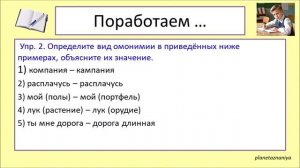 5 класс. Омонимы. Синонимы. Антонимы.