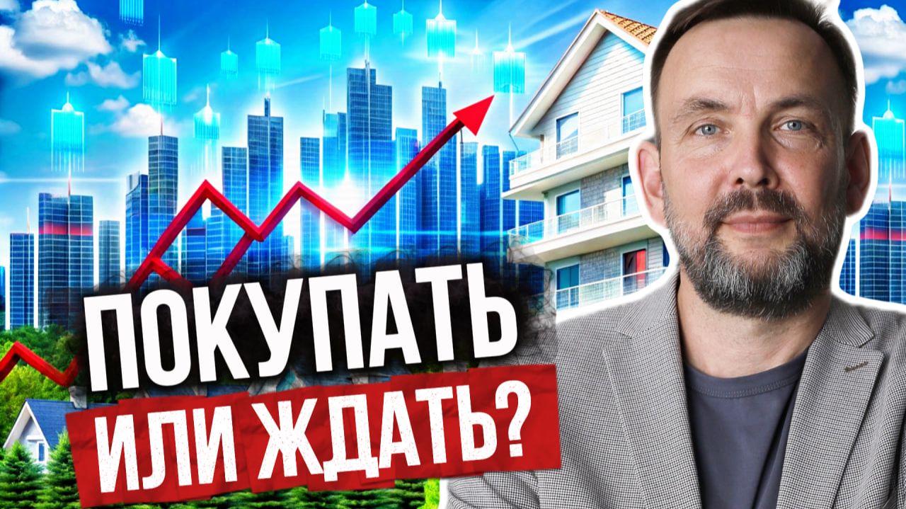 Что будет с ценами на недвижимость в 2026 году смотреть онлайн