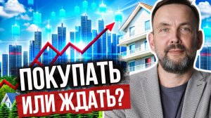 Что будет с ценами на недвижимость в 2026 году