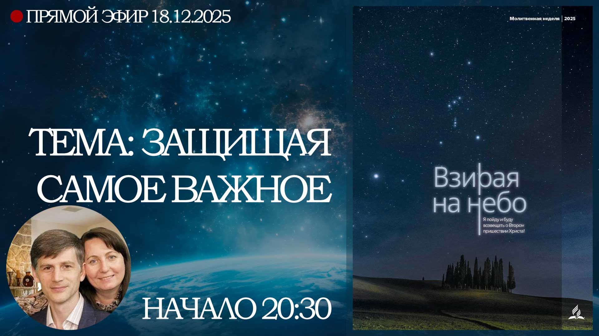 Молитвенная неделя 2025 - День 6  