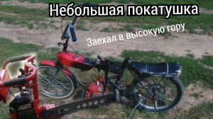 покатушка на дырчике из бензопилы урал