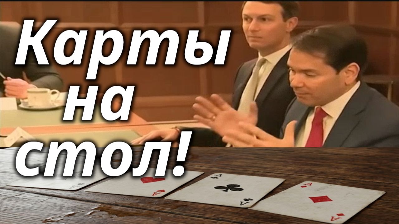 Рубио предлагает но не называет