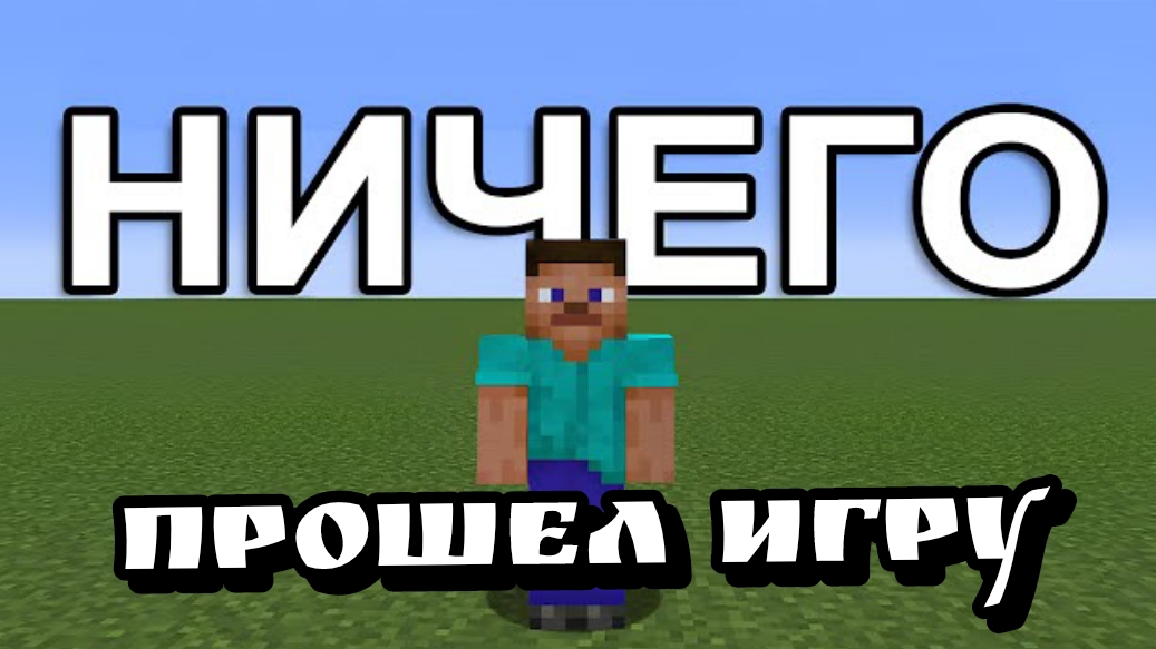 🧟Возможно ли Пройти Майнкрафт в суперплоском мире?!🔥 MudFlap