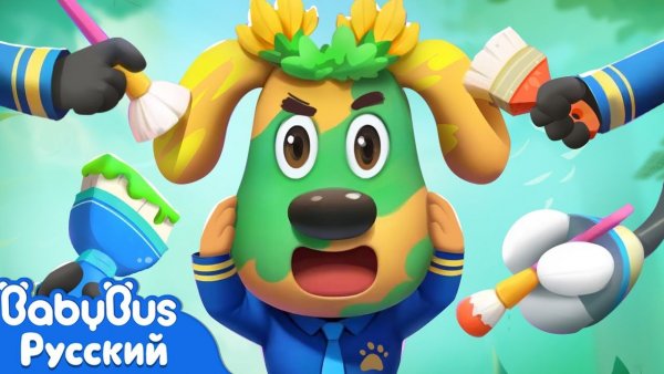 Урок маскировки от шерифа Лабрадора | 🌳Новая Миссия Шерифа Лабрадора | 🔍Новый эпизод | BabyBus