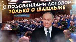 «ПОДСВИНКИ» ИДУТ НА ШАШЛЫК: Военная коллегия Путина раскрыла, почему с ВСУ переговоры невозможны