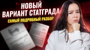 Разбор НОВОГО ВАРИАНТА СТАТГРАДА | Биология ЕГЭ 2026 | Жанна Казанская | Умскул