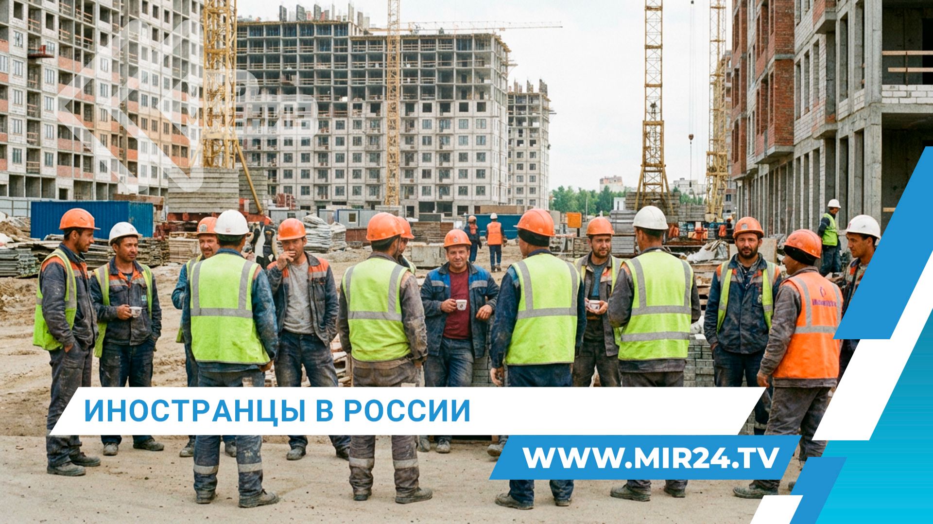 Иностранцы в России. Как изменились права и обязанности мигрантов? смотреть онлайн