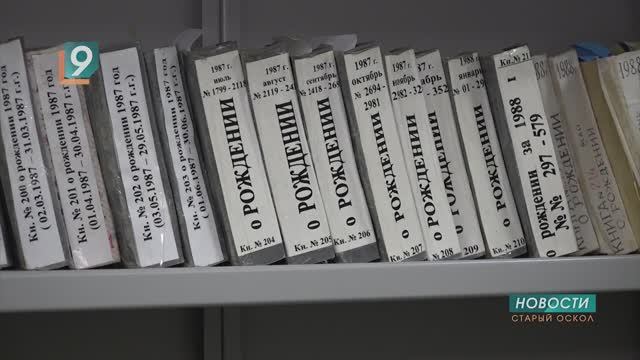 "Лионель Матео и Анна Мария": какие ещё имена получили новорождённые старооскольцы в 2025 году? смотреть онлайн