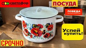 💚СКОРЕЕ В СВЕТОФОР 🔥ЗАВЕЗЛИ ХИТОВЫЕ НОВИНКИ 💜ОБЗОР ПОЛОЧЕК МАГАЗИН СВЕТОФОР И ПОБЕДА