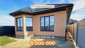 📍Дома в Краснодаре, поселок Индустриальный, Объект 5️⃣5️⃣1️⃣ 📲 #79183948073