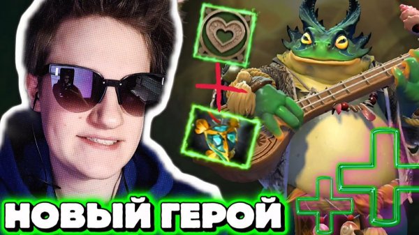 ИМБА ИЛИ МУСОР!!? Первая игра на Largo - новый герой Dota 2
