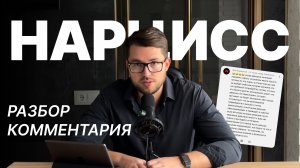 Мужчина-нарцисс: как раскусить его по поведению? Хейт-разбор