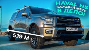 Купила Haval H5 и доработала — 5,2 м авто для жизни и отдыха!