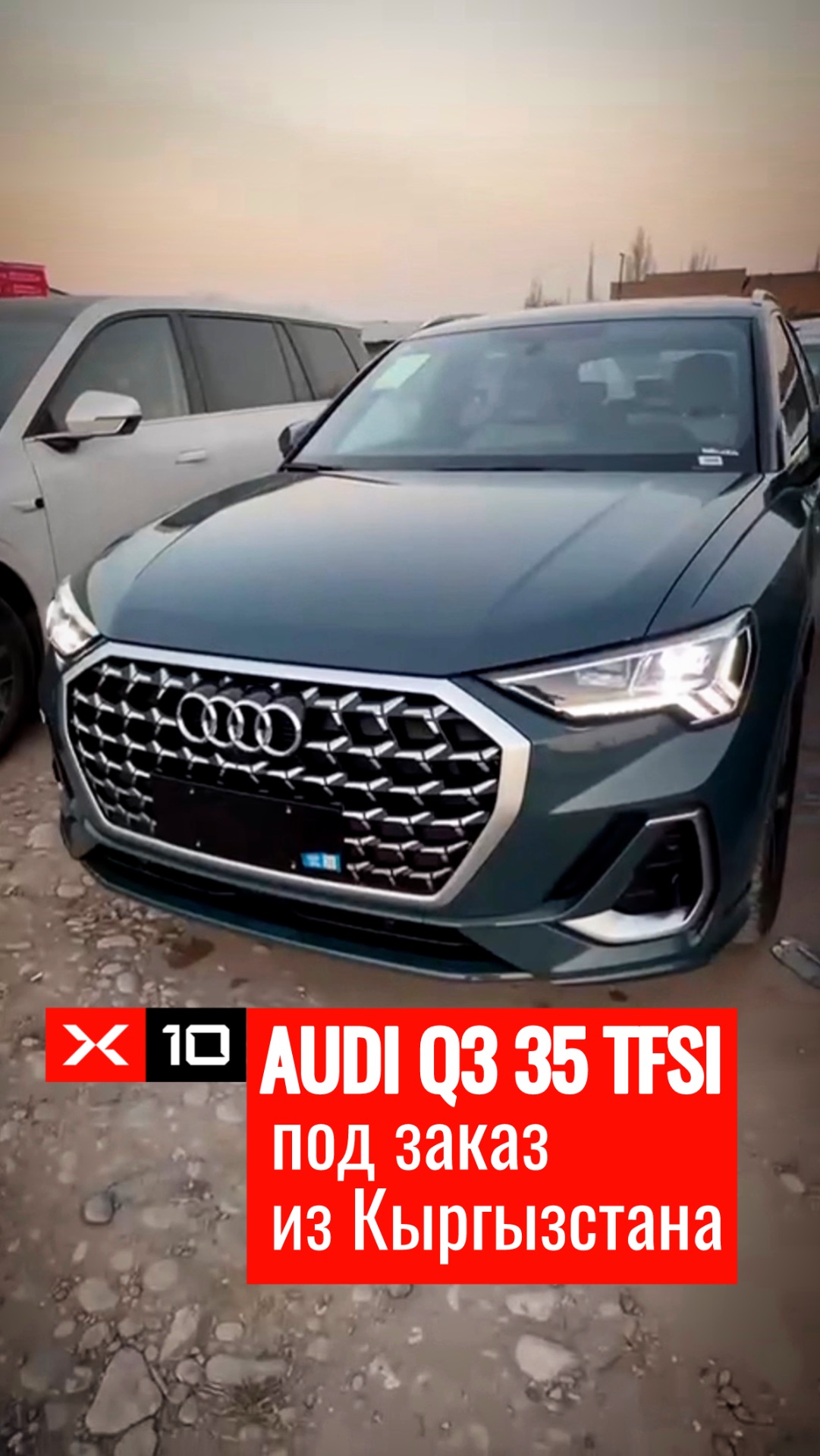 Audi Q3 35 TFSI под заказ из Кыргызстана смотреть онлайн