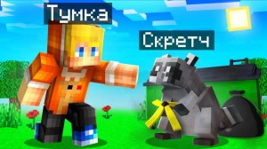 😨 Я Стал ПОМОЩНИКОМ ЕНОТОМ в Майнкрафт!