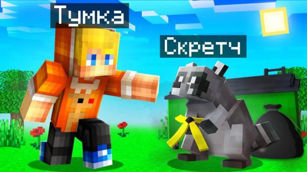 😨 Я Стал ПОМОЩНИКОМ ЕНОТОМ в Майнкрафт!