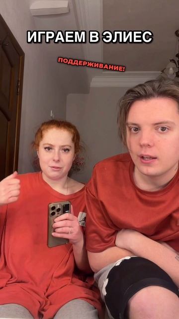 ИГРАЕМ В ЭЛИАС😜 смотреть онлайн
