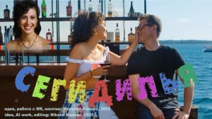 Сегидилья (visualization using AI)