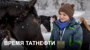 Время Татнефти 17.12.2025