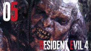 #05 Resident Evil 4 (Глава 4)