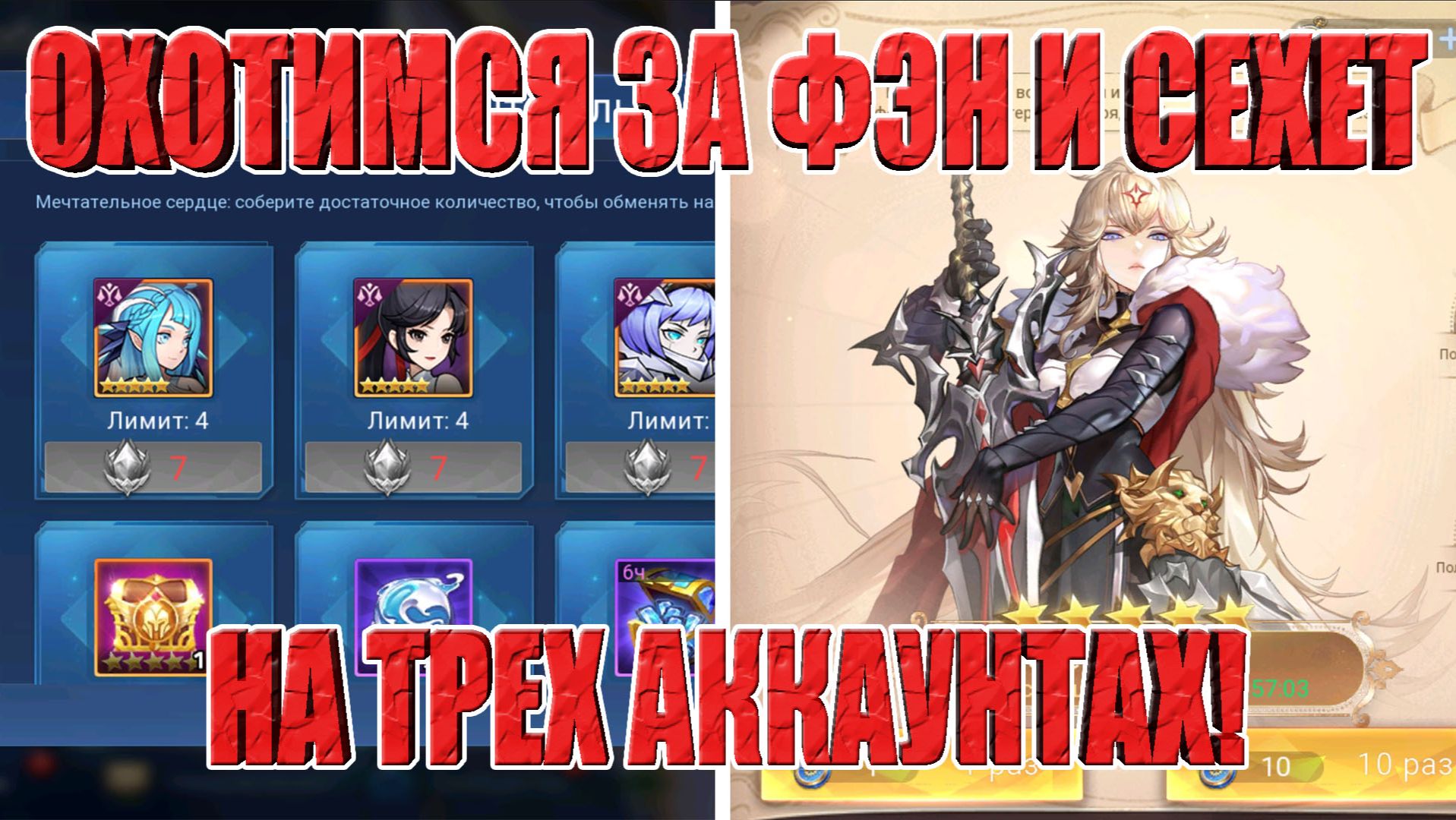 ОХОТИМСЯ НА СЕХЕТ И ФЭН В ИВЕНТАХ Mobile Legends: Adventure смотреть онлайн
