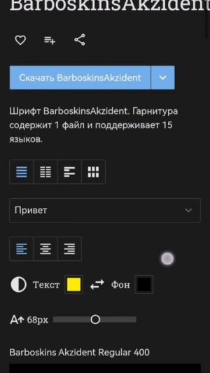 Как скачать шрифт на телефоне без капкута