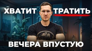 Научный Вечерний Ритуал, Который Полностью Изменил Мою Жизнь