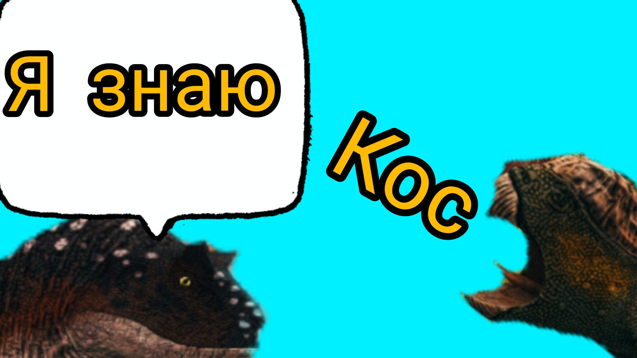 косер Карно | The Cursed Dinosaurs Isle
