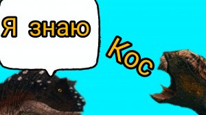 косер Карно | The Cursed Dinosaurs Isle