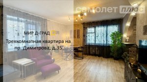 3 кмн. кв. на пр. Димитрова, д. 35, 69 м², 1 этаж, г. Димитровград