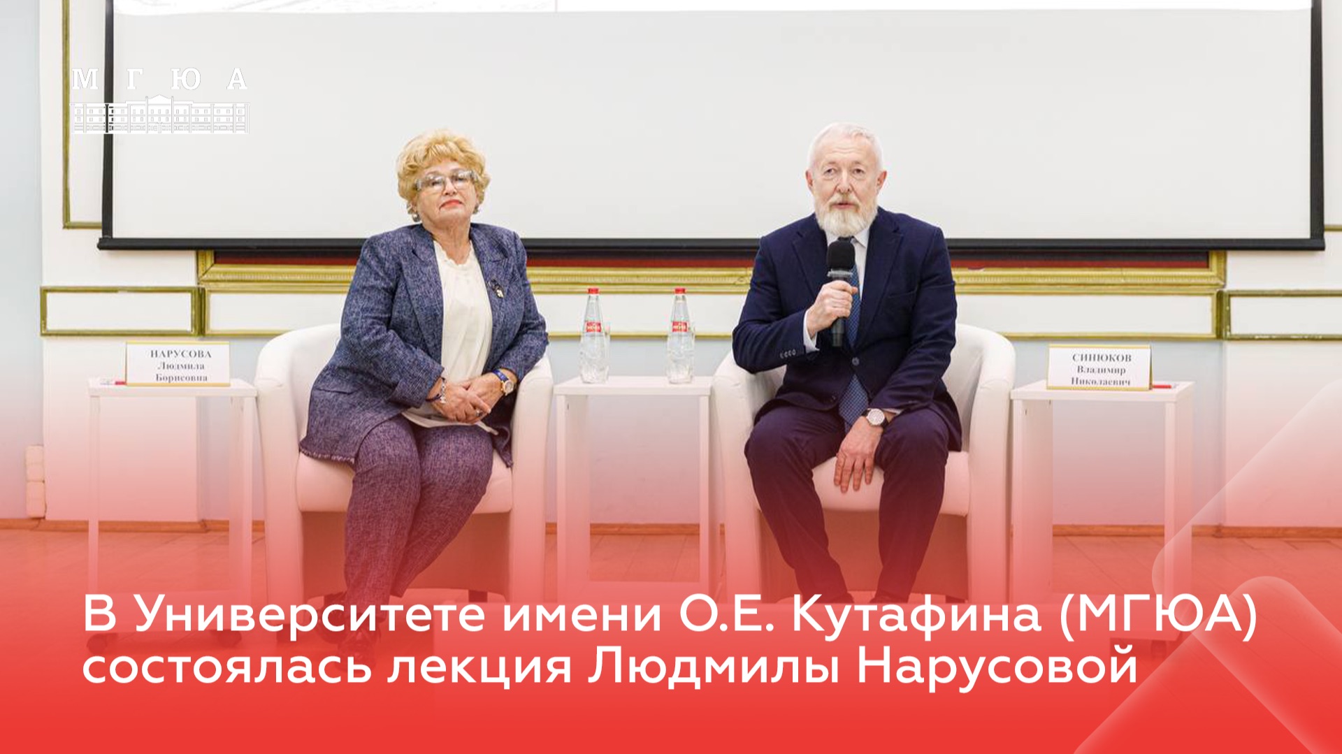 В Университете имени О.Е. Кутафина (МГЮА) состоялась лекция Людмилы Нарусовой смотреть онлайн