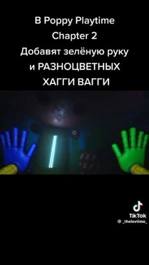 Poppy playtime chapter 2