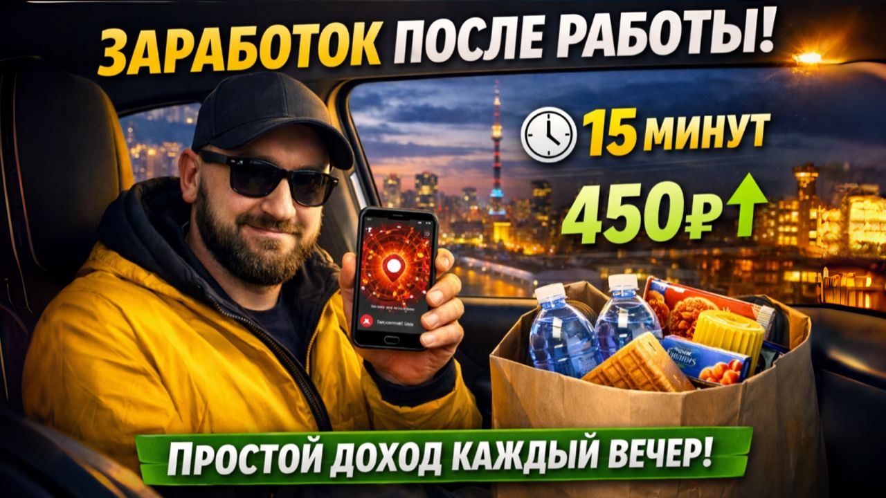 450 рублей за 15 мин — миф или реальность в доставке? Реальный выезд курьером после работы в Москве. смотреть онлайн