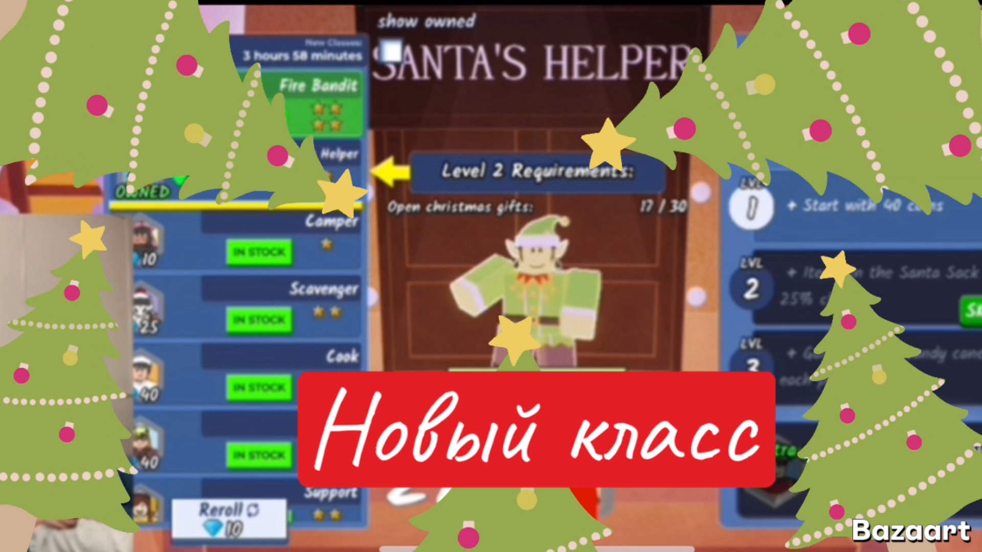 🎄 Новый новогодний класс: помощник санты🎄