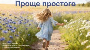 ВИДЕО КАРАОКЕ Проще простого