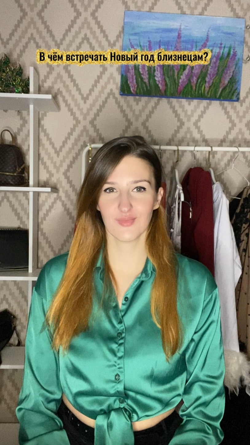 В чем встречать Новый год близнецам ? смотреть онлайн