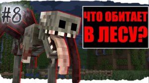 СТРАШНАЯ ТВАРЬ — СКРЫТОЕ ОТ НАС #8 › NAZZY [MINECRAFT] (ВЫСШЕЕ КАЧЕСТВО ★⁵)