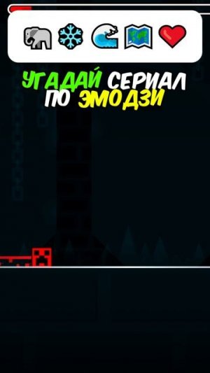 КАКОЙ СЕРИАЛ ПО ЭМОДЗИ? #geometrydash #игры #геометридаш #сериал