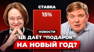 Что выбрать перед решением Центробанка 19 декабря: депозиты, ОФЗ, акции или доллар?