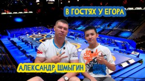 🏋♂ В гостях у Егора. Фитнес-тренер Александр Шмыгин. 93 выпуск. 19.12.2025