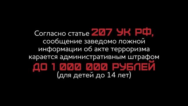 Последствия телефонного терроризма