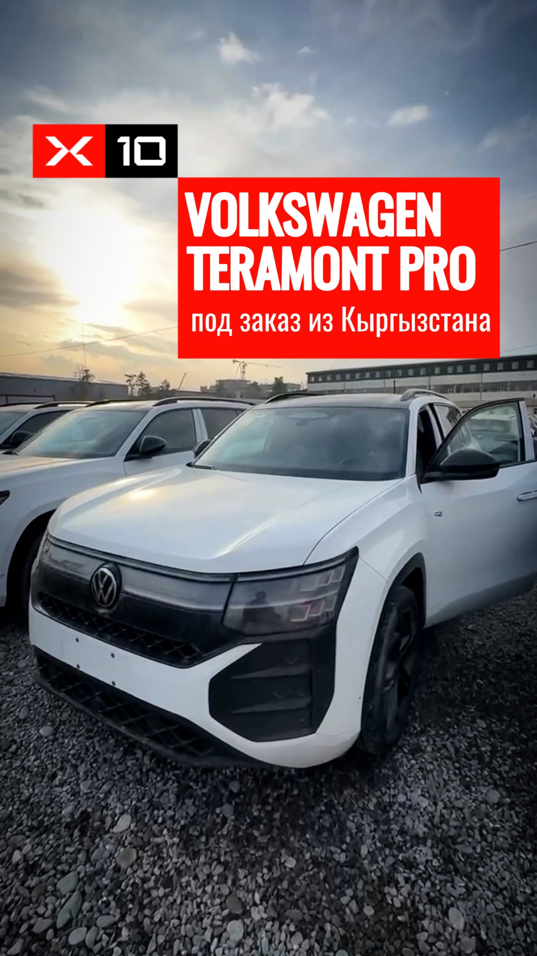 Volkswagen Teramont Pro под заказ из Кыргызстана смотреть онлайн