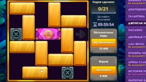 Уровень 4/ Испытание 101