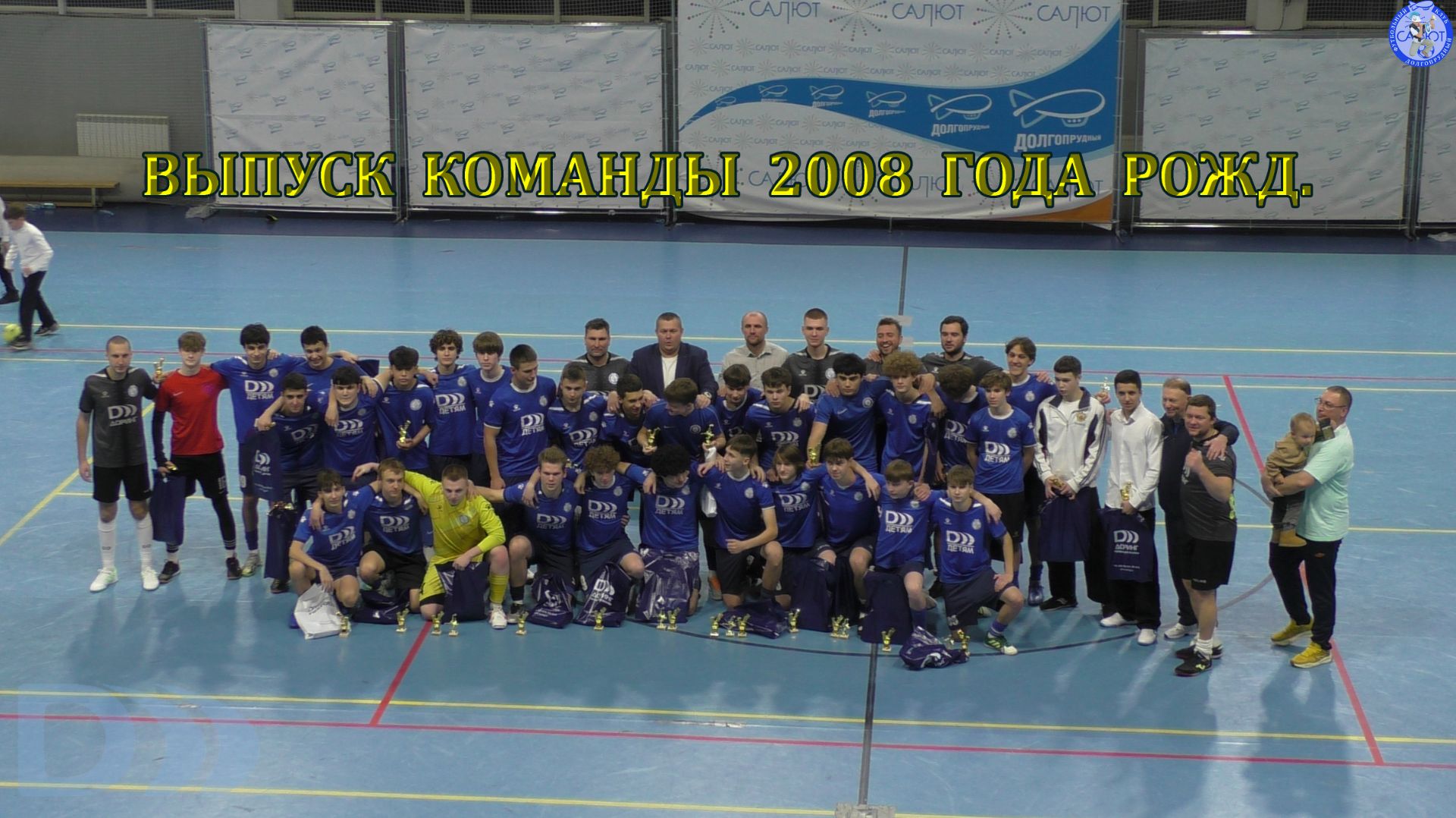 Выпуск  2008 года рождения