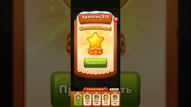 Мир Домовят 517 и 518 уровень три в ряд. Сказочная игра для всей семьи)