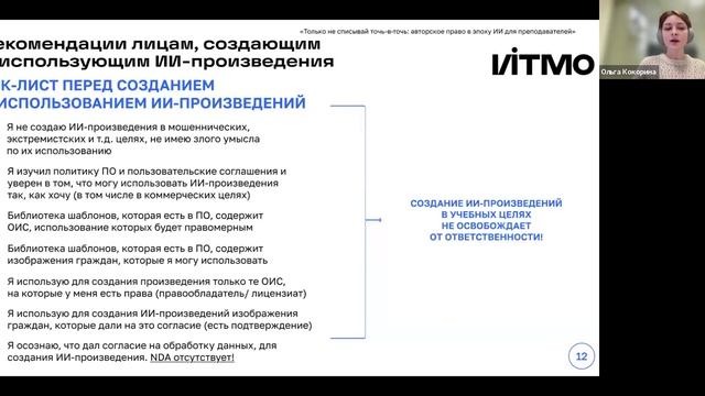 Авторское право в эпоху ИИ смотреть онлайн